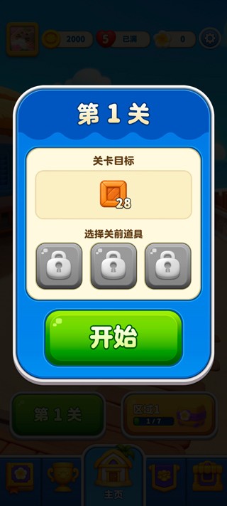 假日乐消消官方正版