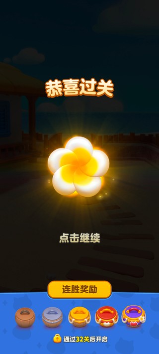 假日乐消消官方正版