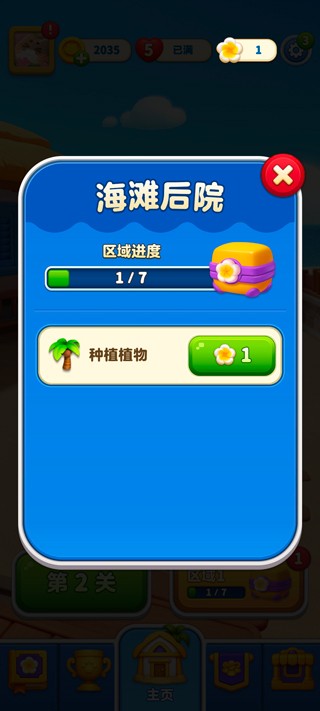 假日乐消消官方正版