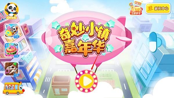 奇妙小镇嘉年华最新版本免费版