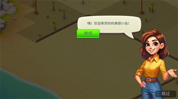 舒适小镇游戏