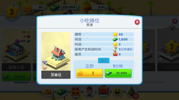 舒适小镇游戏