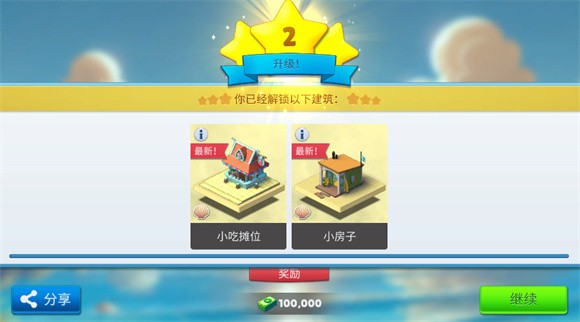 舒适小镇游戏