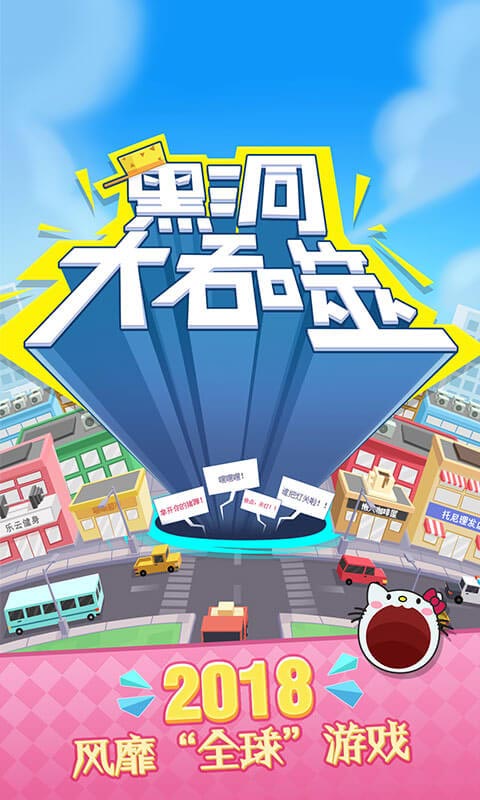 黑洞大吞噬最新版