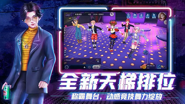 劲舞时代安卓版下载
