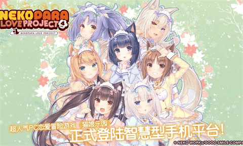 猫娘乐园4免费下载安装最新版本