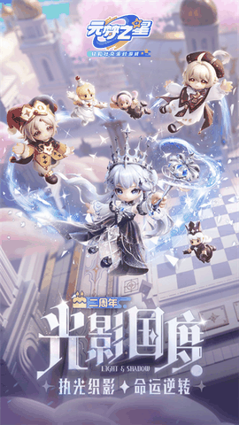 元梦之星下载官方版
