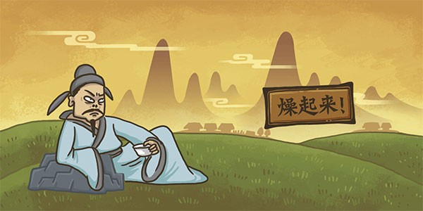 老铁扎心了手机版下载