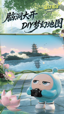 蛋仔派对官服版