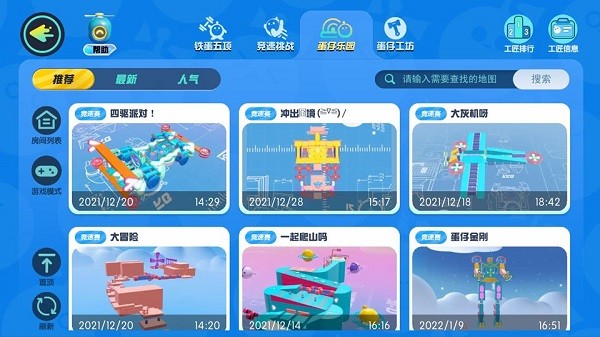蛋仔派对官服版