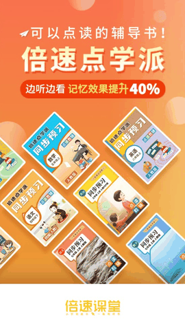 倍速课堂官方正版下载
