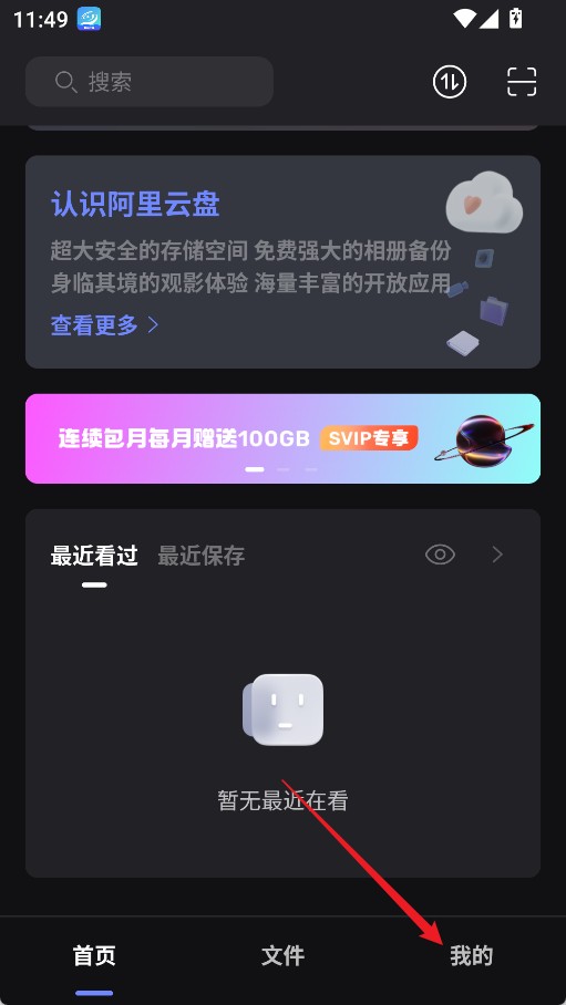 阿里云盘app安卓版