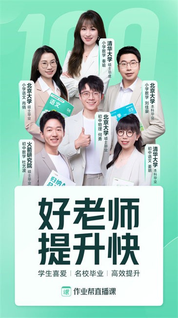 作业帮直播课app下载手机版