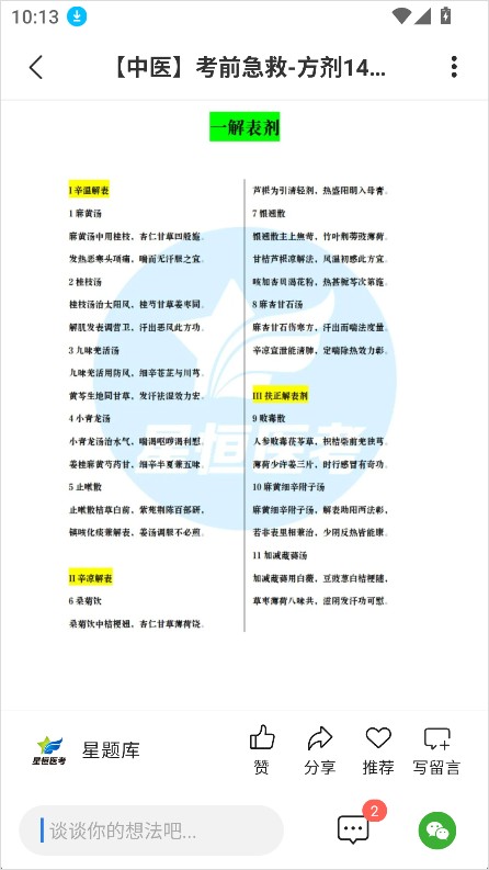 星题库app官方下载