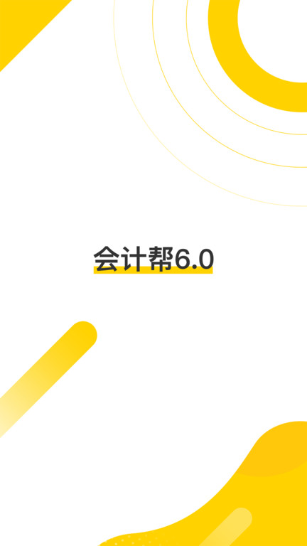 会计帮app下载