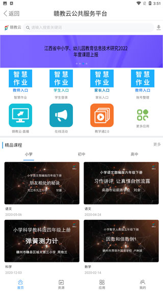 赣教云下载官方下载