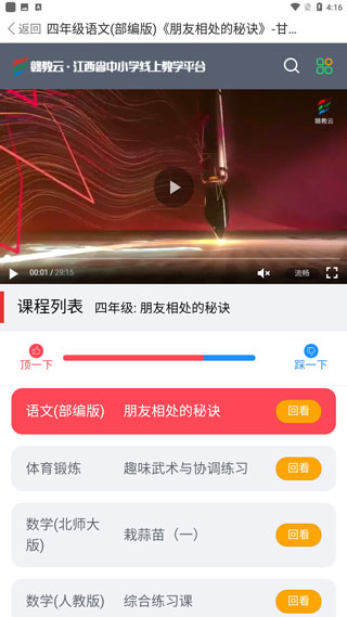 赣教云下载官方下载