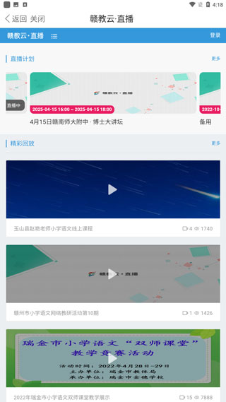赣教云下载官方下载