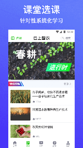 云上智农app下载安装手机版