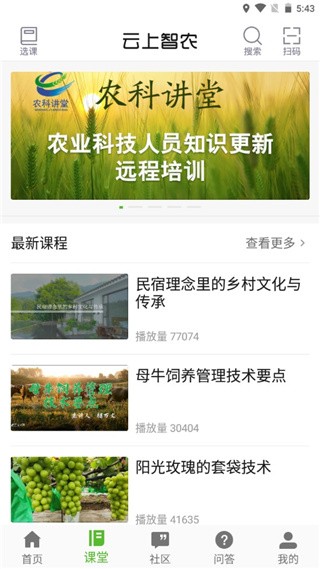 云上智农app下载安装手机版