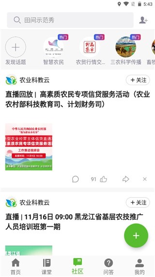 云上智农app下载安装手机版