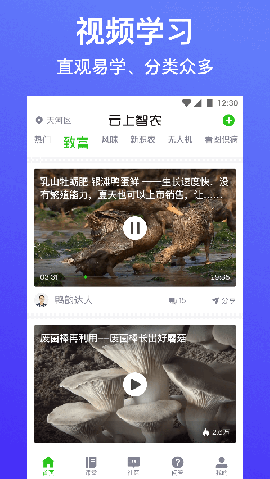 云上智农app下载安装手机版