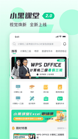 小黑课堂app手机版