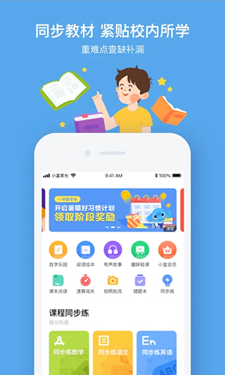小盒课堂app官方版下载