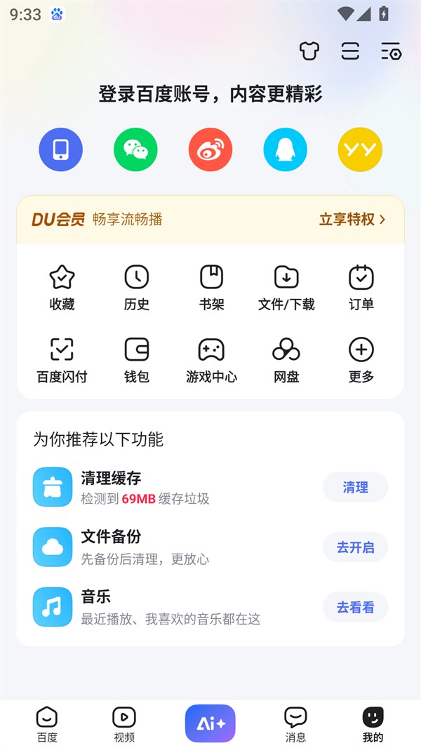 百度搜题软件免费搜答案
