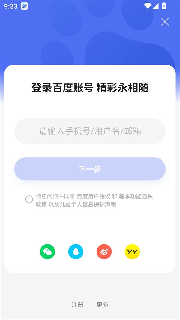 百度搜题软件免费搜答案