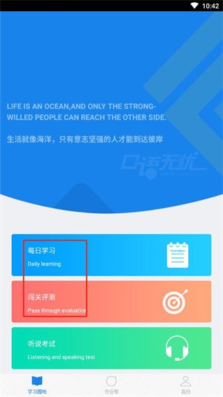 口语无忧app最新版本下载
