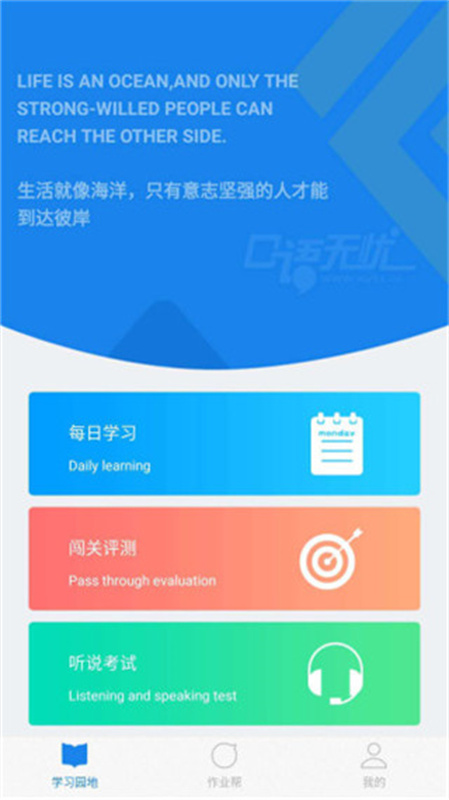 口语无忧app最新版本下载