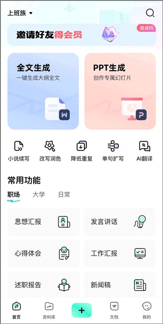 光速写作app免费下载安装