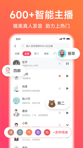 配音神器app永久免费版
