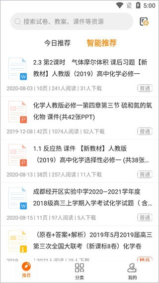 学科网app免费版