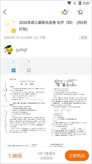学科网app免费版