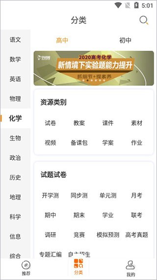 学科网app免费版