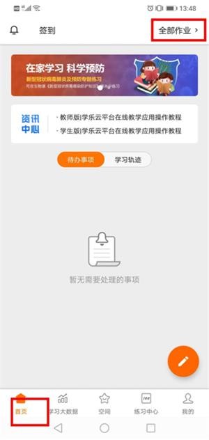 学乐云教学app官方免费下载