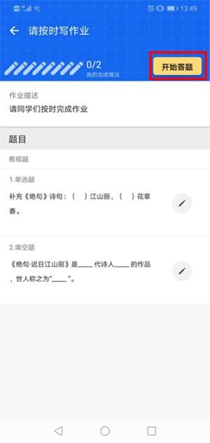 学乐云教学app官方免费下载