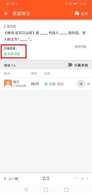 学乐云教学app官方免费下载