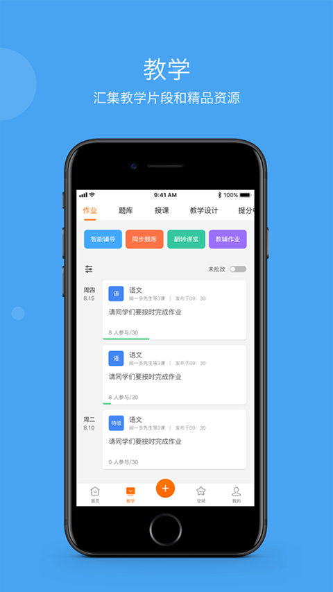 学乐云教学app官方免费下载