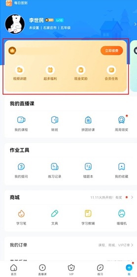 作业帮扫一扫答题app在免费版