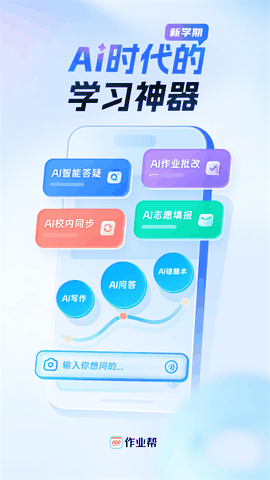 作业帮扫一扫答题app在免费版