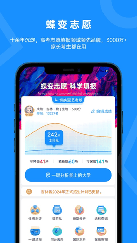 蝶变志愿APP下载