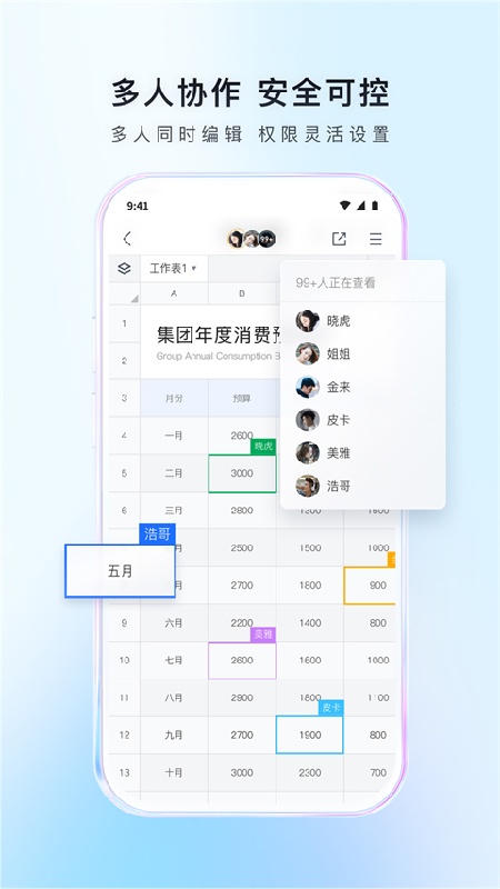腾讯文档手机版