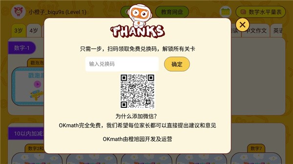 okmath全科启蒙下载