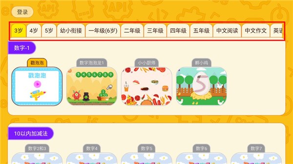 okmath全科启蒙下载