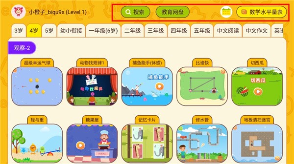 okmath全科启蒙下载