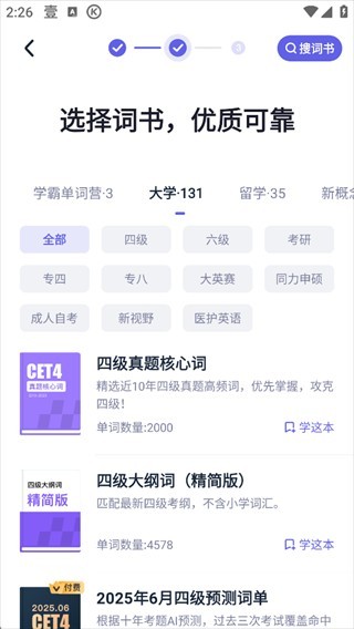 万词王app安卓版