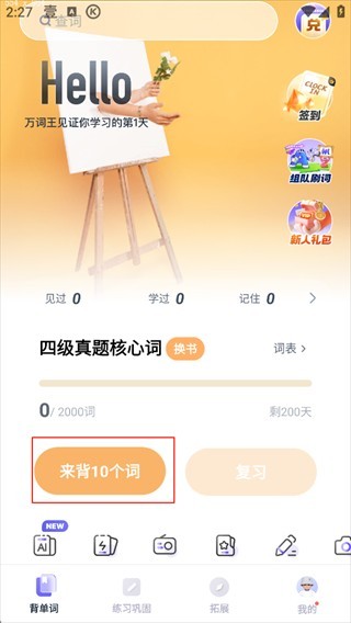 万词王app安卓版